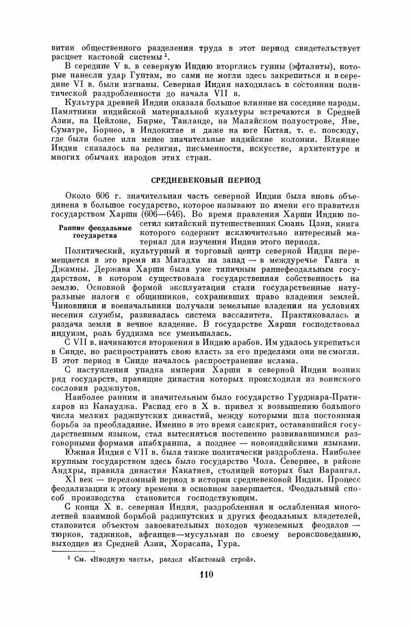 Коллектив авторов - Народы Южной Азии. Индия, Пакистан, Непал, Сикким, Бутан, Цейлон и Мальдивские острова - Страница № 112