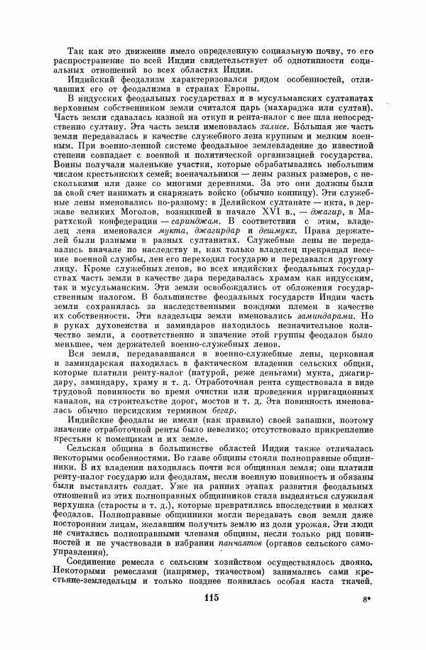  Коллектив авторов - Народы Южной Азии. Индия, Пакистан, Непал, Сикким, Бутан, Цейлон и Мальдивские острова - Страница № 117