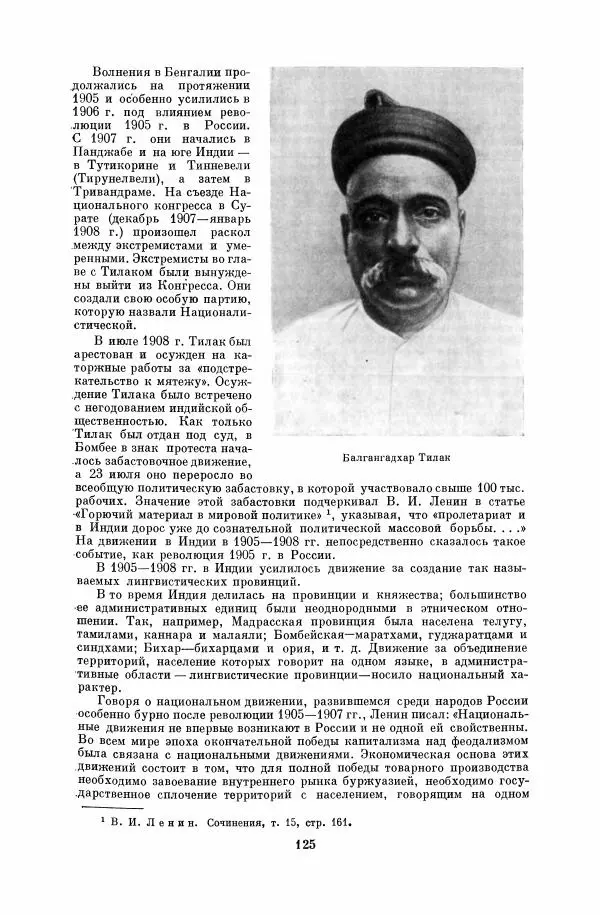  Коллектив авторов - Народы Южной Азии. Индия, Пакистан, Непал, Сикким, Бутан, Цейлон и Мальдивские острова - Страница № 127