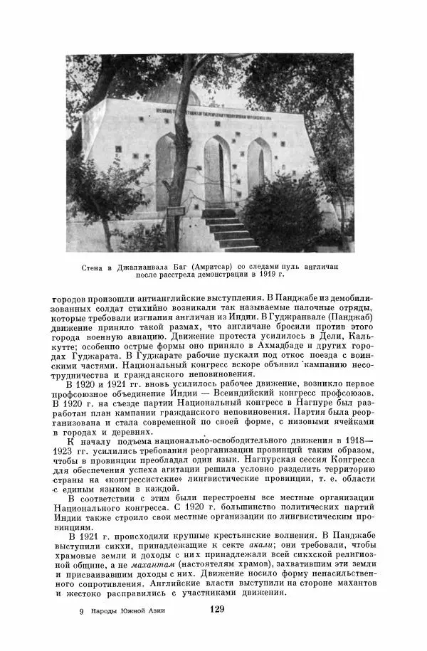 Коллектив авторов - Народы Южной Азии. Индия, Пакистан, Непал, Сикким, Бутан, Цейлон и Мальдивские острова - Страница № 131