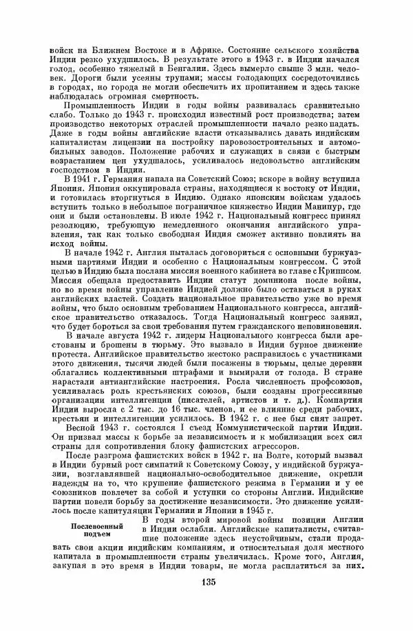  Коллектив авторов - Народы Южной Азии. Индия, Пакистан, Непал, Сикким, Бутан, Цейлон и Мальдивские острова - Страница № 137