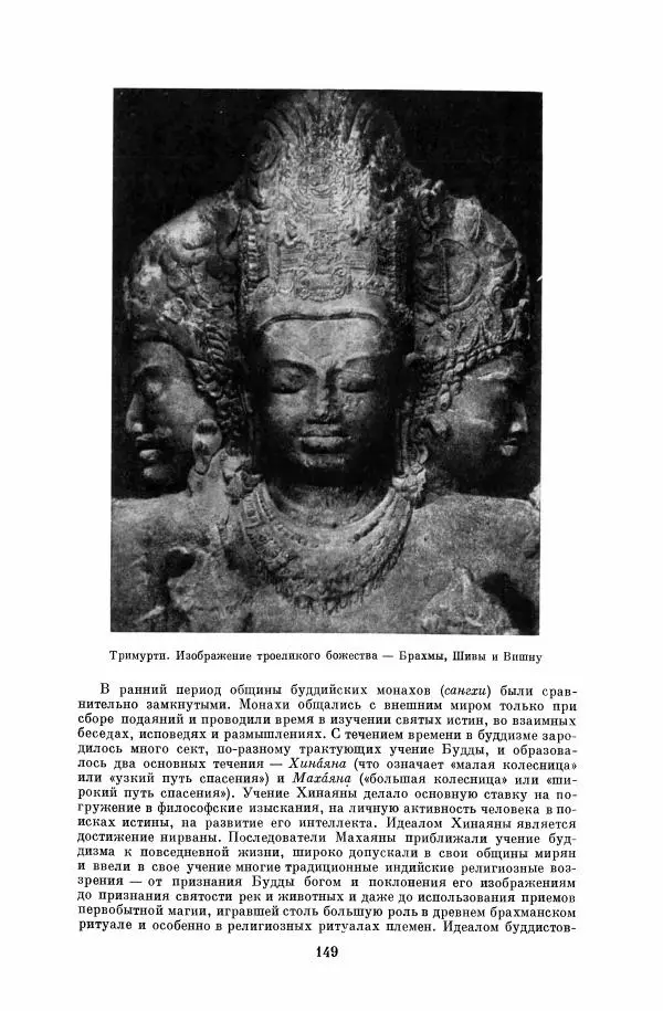  Коллектив авторов - Народы Южной Азии. Индия, Пакистан, Непал, Сикким, Бутан, Цейлон и Мальдивские острова - Страница № 151