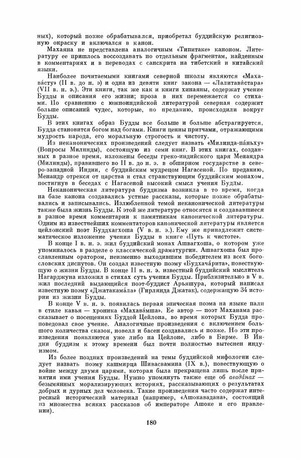  Коллектив авторов - Народы Южной Азии. Индия, Пакистан, Непал, Сикким, Бутан, Цейлон и Мальдивские острова - Страница № 182