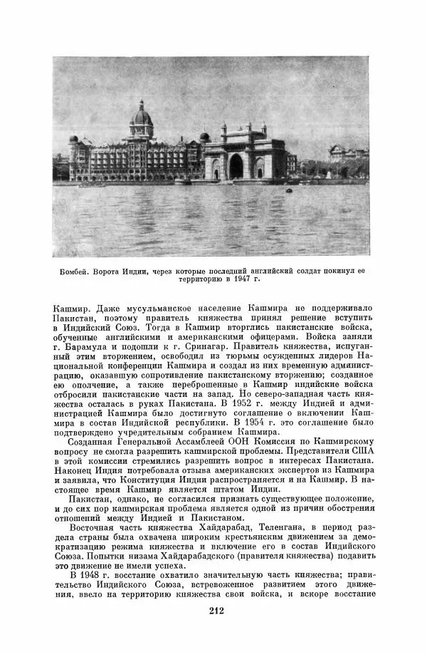  Коллектив авторов - Народы Южной Азии. Индия, Пакистан, Непал, Сикким, Бутан, Цейлон и Мальдивские острова - Страница № 214