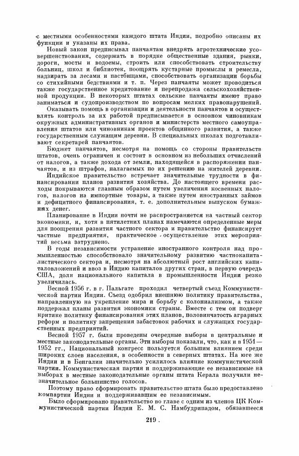  Коллектив авторов - Народы Южной Азии. Индия, Пакистан, Непал, Сикким, Бутан, Цейлон и Мальдивские острова - Страница № 221