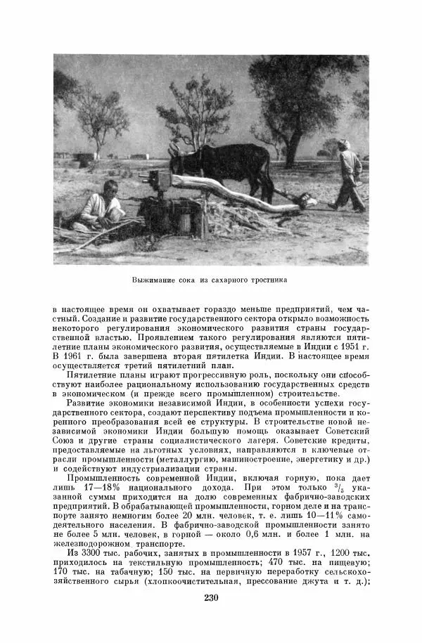  Коллектив авторов - Народы Южной Азии. Индия, Пакистан, Непал, Сикким, Бутан, Цейлон и Мальдивские острова - Страница № 232