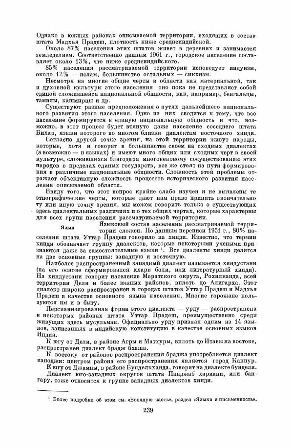  Коллектив авторов - Народы Южной Азии. Индия, Пакистан, Непал, Сикким, Бутан, Цейлон и Мальдивские острова - Страница № 241