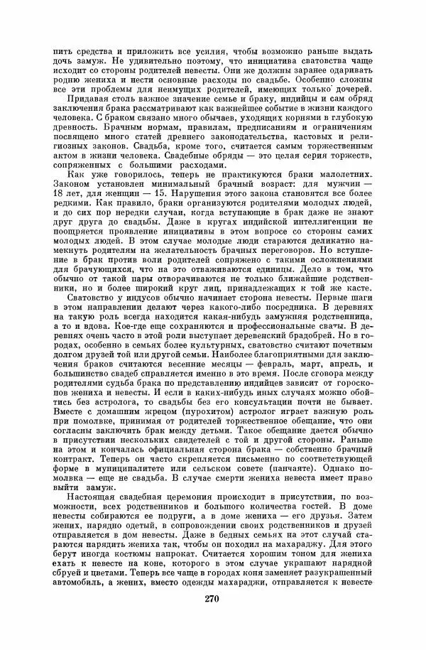 Коллектив авторов - Народы Южной Азии. Индия, Пакистан, Непал, Сикким, Бутан, Цейлон и Мальдивские острова - Страница № 273