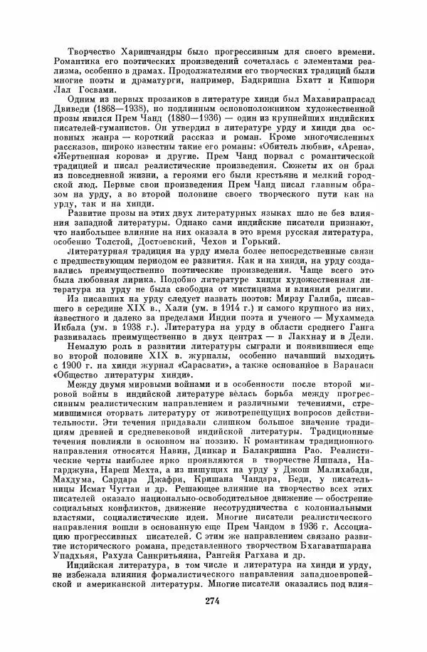  Коллектив авторов - Народы Южной<!--p--><!--p--><!--p--><!--p--><!--p--><!--p--><!--p--><!--p--><!--p--><!--p--><!--p--><!--p--><!--p--><!--p--><!--p--><!--p--><!--p--><!--p--><!--p--><!--p--><!--p--><!--p--><!--p--><!--p--><!--p--><!--p--><!--p--><!--p--><!--p--><!--p--><!--p--><!--p--><!--p--><!--p--><!--p--><!--p--><!--p--><!--p--><!--p--><!--p--><!--p--><!--p--><!--p--><!--p--><!--p--><!--p--><!--p--><!--p--><!--p--><!--p--><!--p--><!--p--><!--p--><!--p--><!--p--><!--p--><!--p--><!--p--><!--p--><!--p--><!--p--><!--p--><!--p--><!--p--><!--p--><!--p--><!--p--><!--p--><!--p--><!--p--><!--p--><!--p--><!--p--><!--p--><!--p--><!--p--><!--p--><!--p--><!--p--><!--p--><!--p--><!--p--><!--p--><!--p--><!--p--><!--p--><!--p--><!--p--><!--p--><!--p--><!--p--><!--p--><!--p--><!--p--><!--p--><!--p--><!--p--><!--p--><!--p--><!--p--><!--p--><!--p--><!--p--><!--p--><!--p--><!--p--><!--p--><!--p--><!--p--><!--p--><!--p--><!--p--><!--p--><!--p--><!--p--><!--p--><!--p--><!--p--><!--p--><!--p--><!--p--><!--p--><!--p--><!--p--><!--p--><!--p--><!--p--><!--p--><!--p--><!--p--><!--p--><!--p--><!--p--><!--p--><!--p--><!--p--><!--p--><!--p-->Азии. Индия, Пакистан, Непал, Сикким, Бутан, Цейлон и Мальдивские острова - Страница № 277