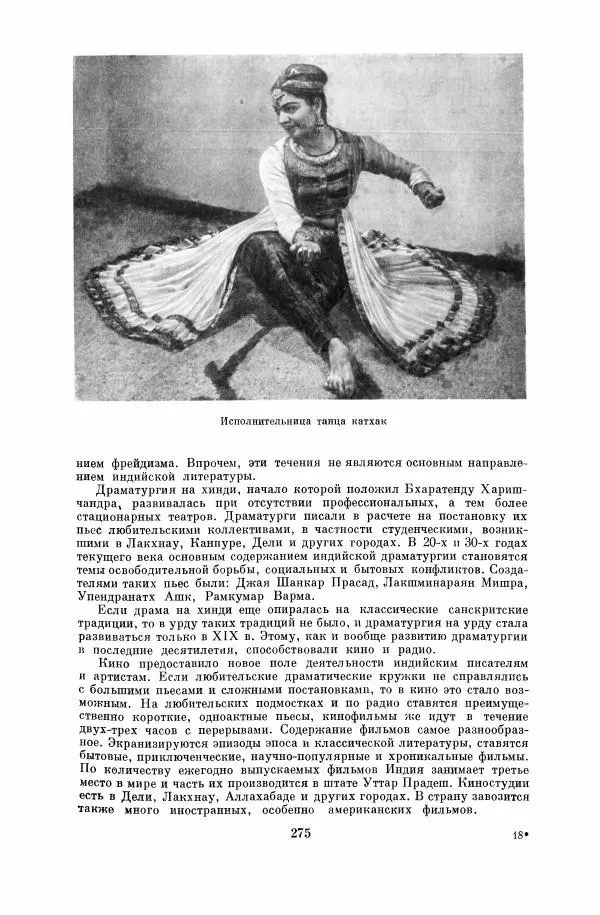  Коллектив авторов - Народы Южной Азии. Индия, Пакистан, Непал, Сикким, Бутан, Цейлон и Мальдивские острова - Страница № 278