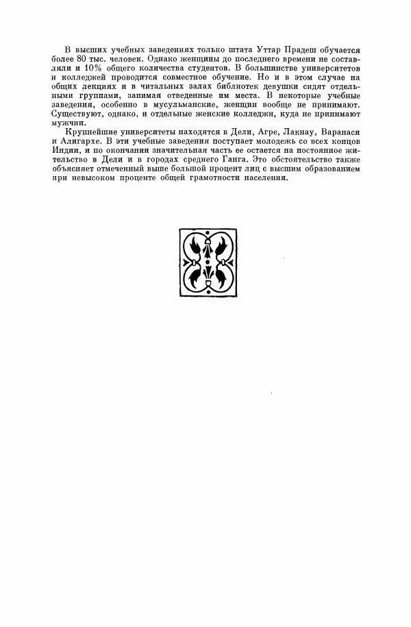  Коллектив авторов - Народы Южной Азии. Индия, Пакистан, Непал, Сикким, Бутан, Цейлон и Мальдивские острова - Страница № 282