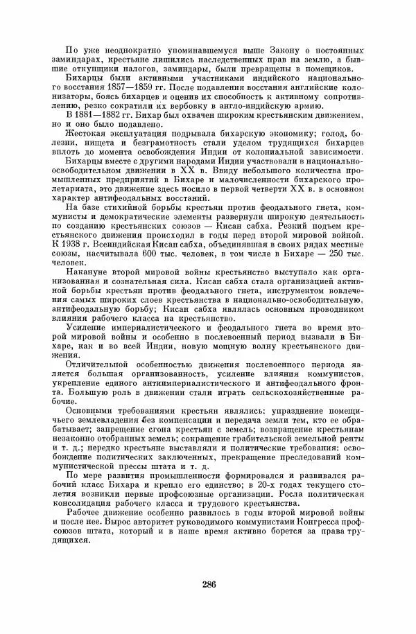  Коллектив авторов - Народы Южной Азии. Индия, Пакистан, Непал, Сикким, Бутан, Цейлон и Мальдивские острова - Страница № 289