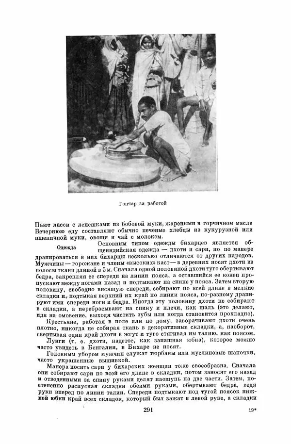  Коллектив авторов - Народы Южной Азии. Индия, Пакистан, Непал, Сикким, Бутан, Цейлон и Мальдивские острова - Страница № 295