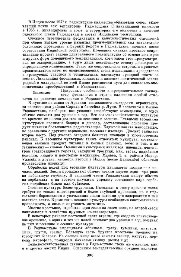  Коллектив авторов - Народы Южной Азии. Индия, Пакистан, Непал, Сикким, Бутан, Цейлон и Мальдивские острова - Страница № 310