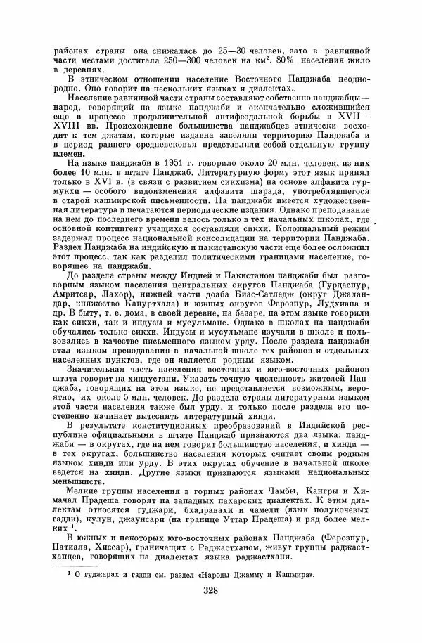  Коллектив авторов - Народы Южной Азии. Индия, Пакистан, Непал, Сикким, Бутан, Цейлон и Мальдивские острова - Страница № 332