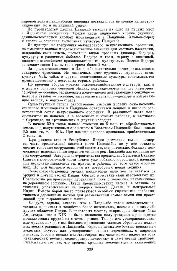  Коллектив авторов - Народы Южной Азии. Индия, Пакистан, Непал, Сикким, Бутан, Цейлон и Мальдивские острова - Страница № 334