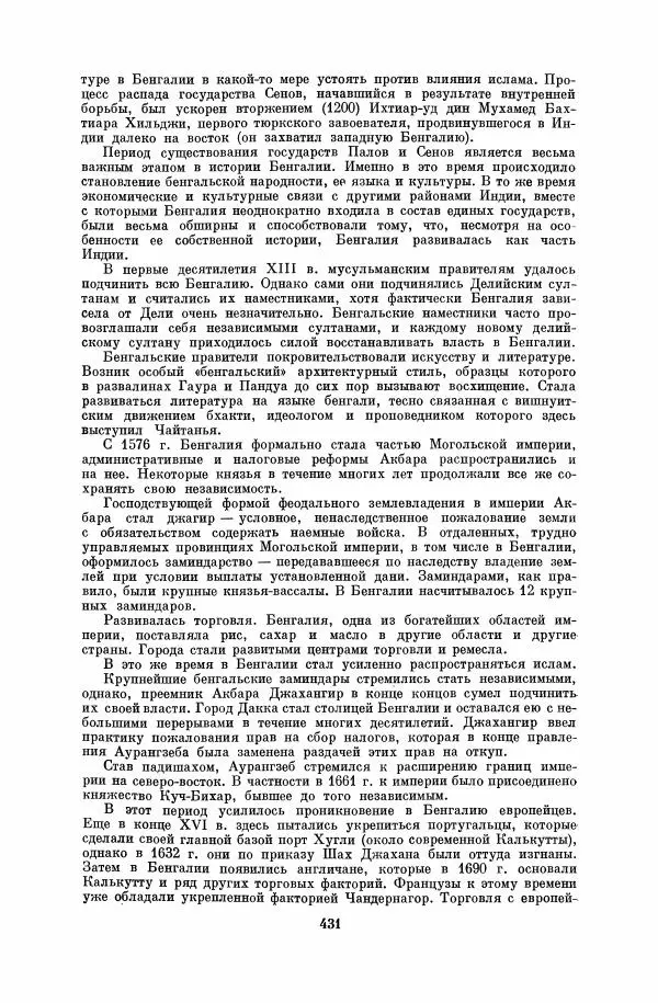  Коллектив авторов - Народы Южной Азии. Индия, Пакистан, Непал, Сикким, Бутан, Цейлон и Мальдивские острова - Страница № 436