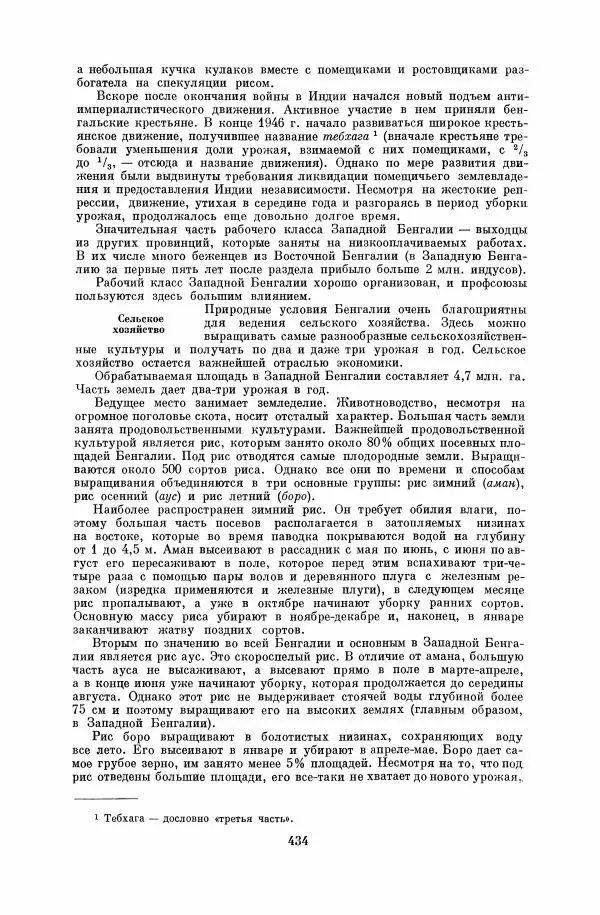  Коллектив авторов - Народы Южной Азии. Индия, Пакистан, Непал, Сикким, Бутан, Цейлон и Мальдивские острова - Страница № 439