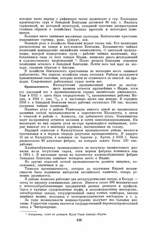  Коллектив авторов - Народы Южной Азии. Индия, Пакистан, Непал, Сикким, Бутан, Цейлон и Мальдивские острова - Страница № 441