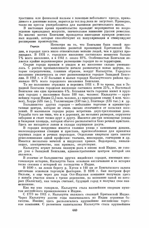  Коллектив авторов - Народы Южной Азии. Индия, Пакистан, Непал, Сикким, Бутан, Цейлон и Мальдивские острова - Страница № 445
