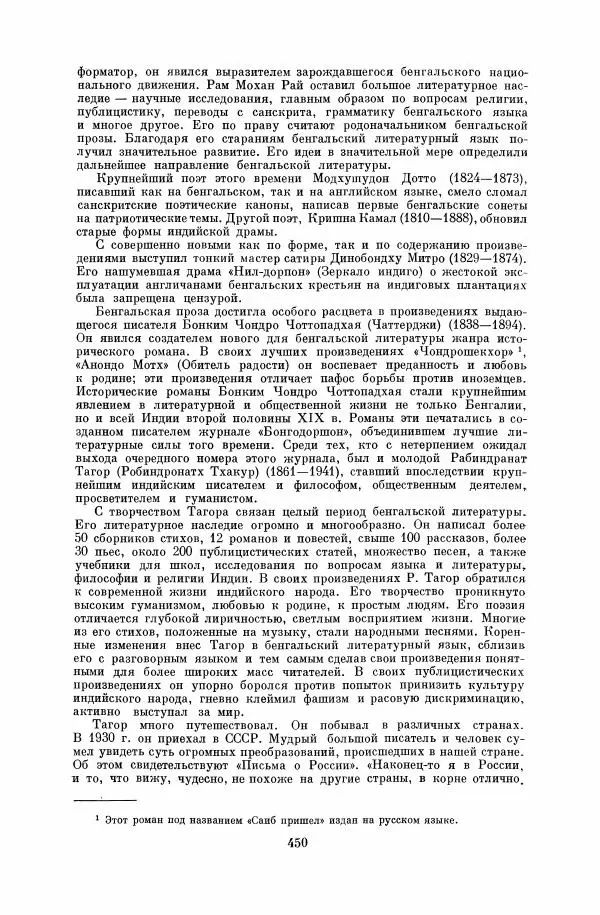  Коллектив авторов - Народы Южной Азии. Индия, Пакистан, Непал, Сикким, Бутан, Цейлон и Мальдивские острова - Страница № 455
