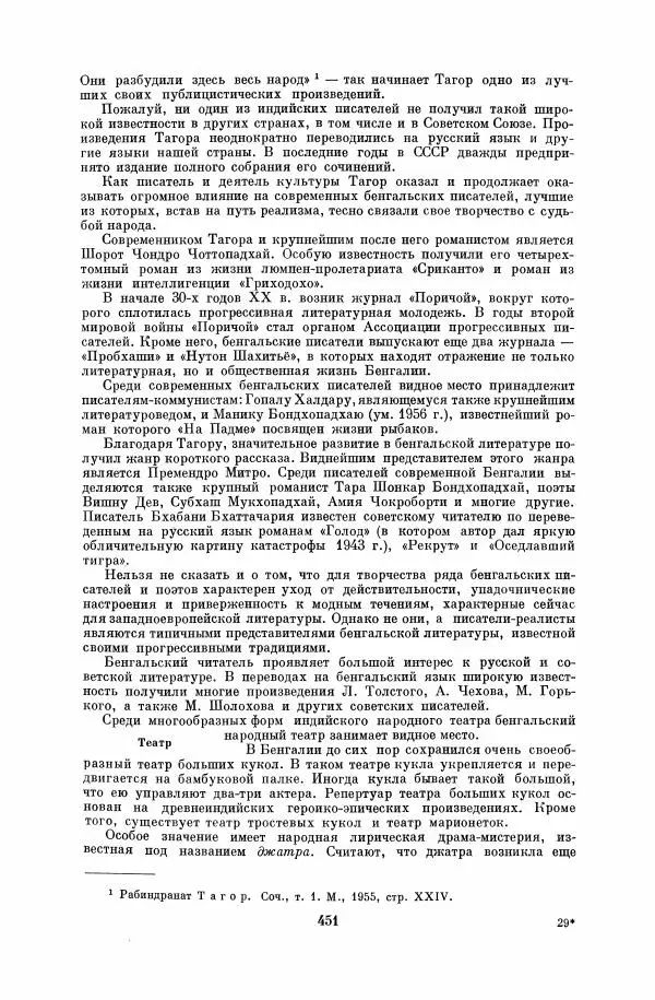  Коллектив авторов - Народы Южной Азии. Индия, Пакистан, Непал, Сикким, Бутан, Цейлон и Мальдивские острова - Страница № 456