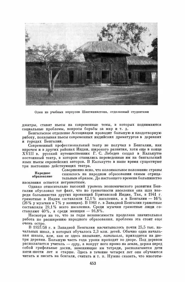  Коллектив авторов - Народы Южной Азии. Индия, Пакистан, Непал, Сикким, Бутан, Цейлон и Мальдивские острова - Страница № 458