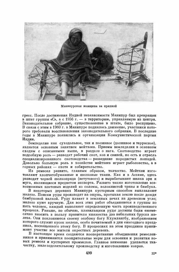  Коллектив авторов - Народы Южной Азии. Индия, Пакистан, Непал, Сикким, Бутан, Цейлон и Мальдивские острова - Страница № 505