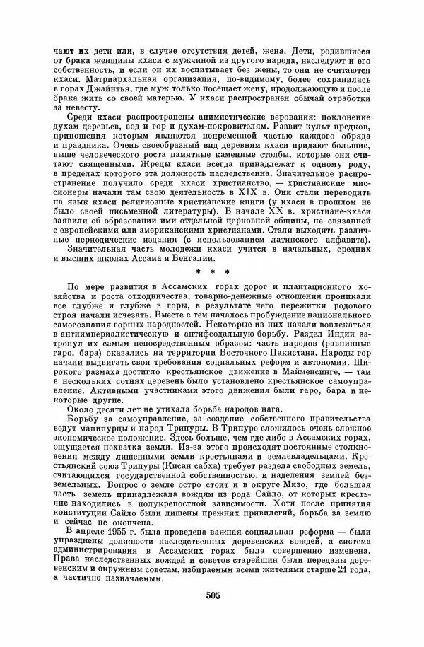  Коллектив авторов - Народы Южной Азии. Индия, Пакистан, Непал, Сикким, Бутан, Цейлон и Мальдивские острова - Страница № 511