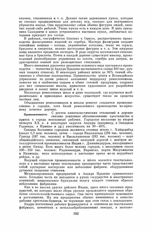  Коллектив авторов - Народы Южной Азии. Индия, Пакистан, Непал, Сикким, Бутан, Цейлон и Мальдивские острова - Страница № 558