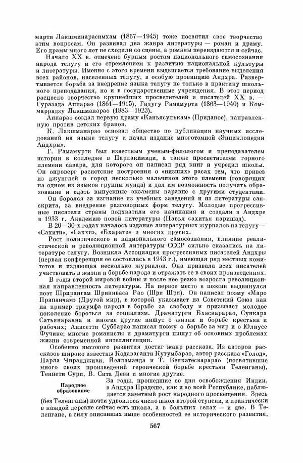  Коллектив авторов - Народы Южной Азии. Индия, Пакистан, Непал, Сикким, Бутан, Цейлон и Мальдивские острова - Страница № 573