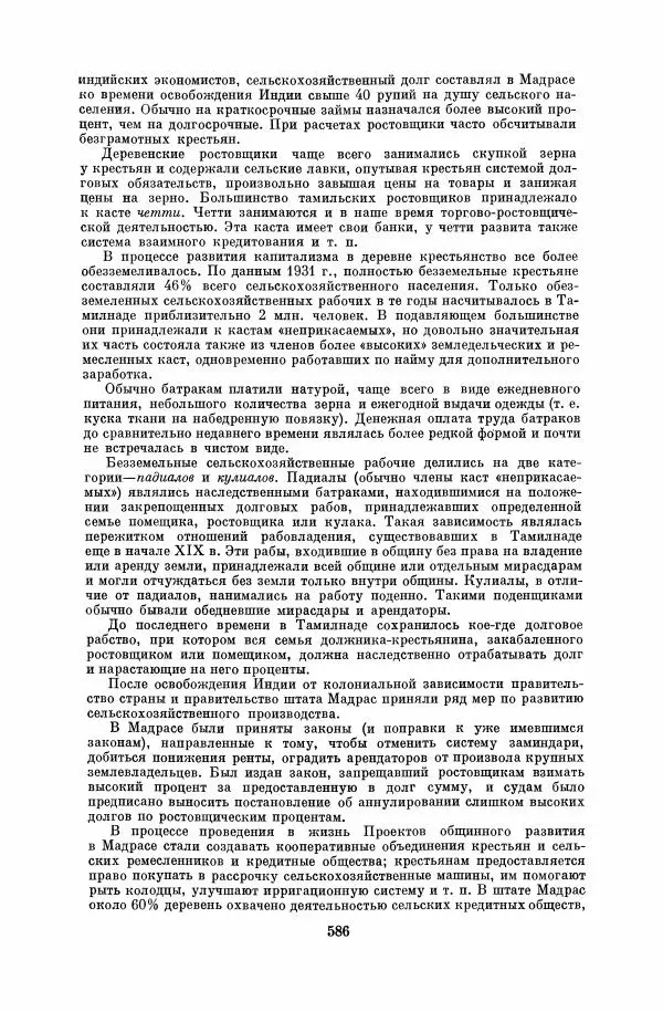  Коллектив авторов - Народы Южной Азии. Индия, Пакистан, Непал, Сикким, Бутан, Цейлон и Мальдивские острова - Страница № 592