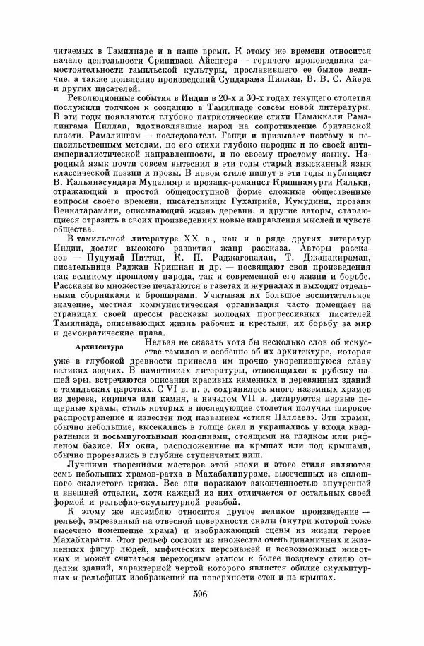  Коллектив авторов - Народы Южной Азии. Индия, Пакистан, Непал, Сикким, Бутан, Цейлон и Мальдивские острова - Страница № 602