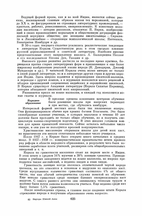  Коллектив авторов - Народы Южной Азии. Индия, Пакистан, Непал, Сикким, Бутан, Цейлон и Мальдивские острова - Страница № 632