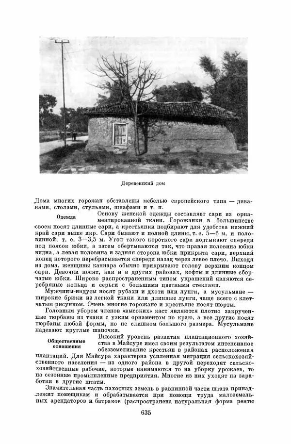 Коллектив авторов - Народы Южной Азии. Индия, Пакистан, Непал, Сикким, Бутан, Цейлон и Мальдивские острова - Страница № 643