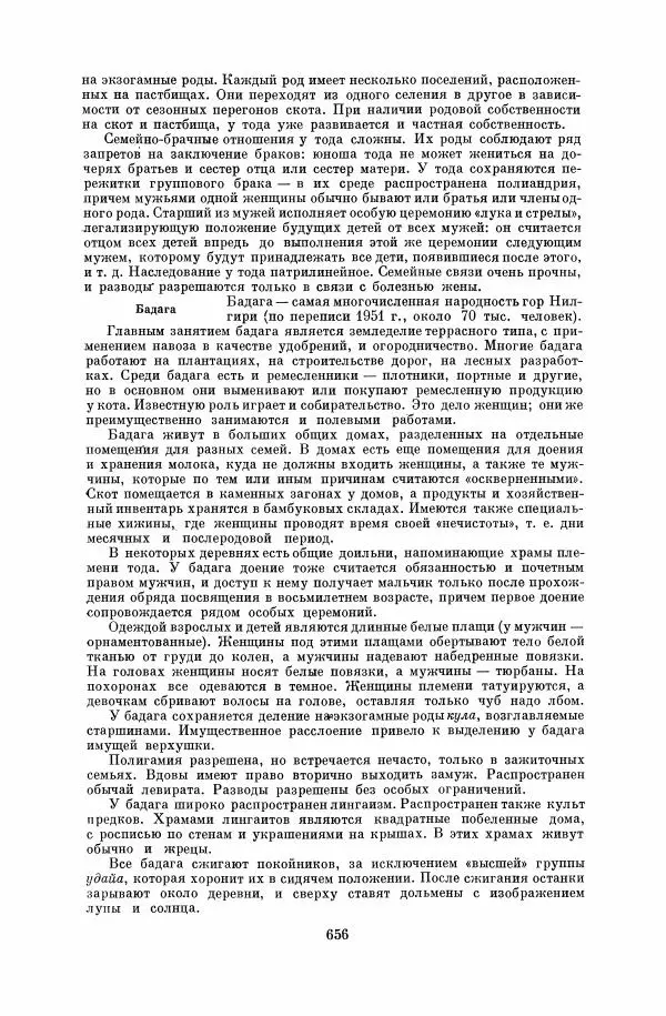  Коллектив авторов - Народы Южной Азии. Индия, Пакистан, Непал, Сикким, Бутан, Цейлон и Мальдивские острова - Страница № 664