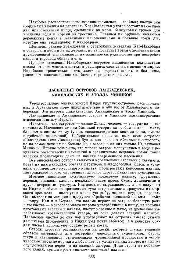  Коллектив авторов - Народы Южной Азии. Индия, Пакистан, Непал, Сикким, Бутан, Цейлон и Мальдивские острова - Страница № 671