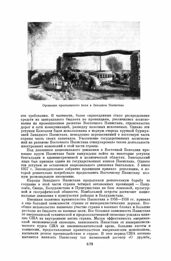  Коллектив авторов - Народы Южной Азии. Индия, Пакистан, Непал, Сикким, Бутан, Цейлон и Мальдивские острова - Страница № 687