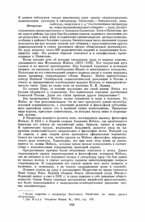  Коллектив авторов - Народы Южной Азии. Индия, Пакистан, Непал, Сикким, Бутан, Цейлон и Мальдивские острова - Страница № 694