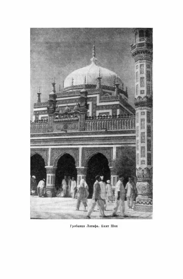  Коллектив авторов - Народы Южной Азии. Индия, Пакистан, Непал, Сикким, Бутан, Цейлон и Мальдивские острова - Страница № 695