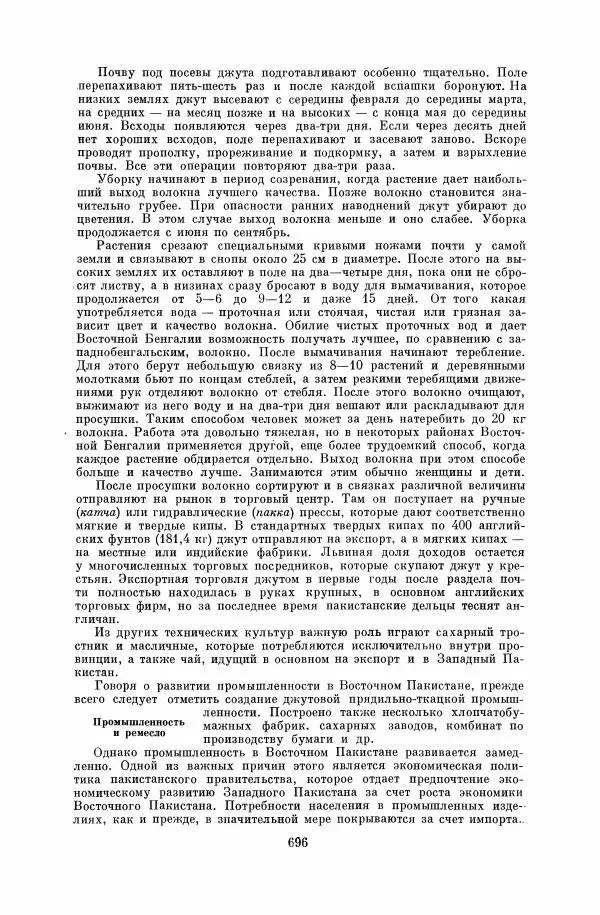  Коллектив авторов - Народы Южной Азии. Индия, Пакистан, Непал, Сикким, Бутан, Цейлон и Мальдивские острова - Страница № 704