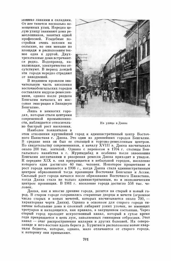  Коллектив авторов - Народы Южной Азии. Индия, Пакистан, Непал, Сикким, Бутан, Цейлон и Мальдивские острова - Страница № 709
