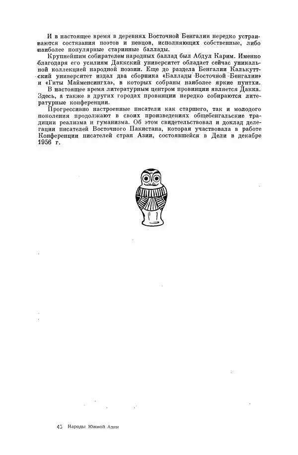  Коллектив авторов - Народы Южной Азии. Индия, Пакистан, Непал, Сикким, Бутан, Цейлон и Мальдивские острова - Страница № 713