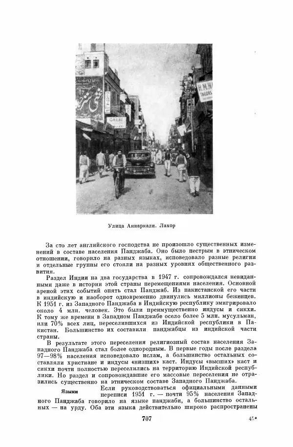  Коллектив авторов - Народы Южной Азии. Индия, Пакистан, Непал, Сикким, Бутан, Цейлон и Мальдивские острова - Страница № 715
