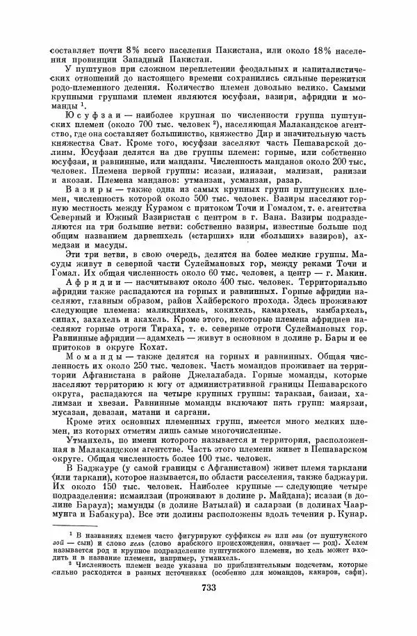  Коллектив авторов - Народы Южной Азии. Индия, Пакистан, Непал, Сикким, Бутан, Цейлон и Мальдивские острова - Страница № 742