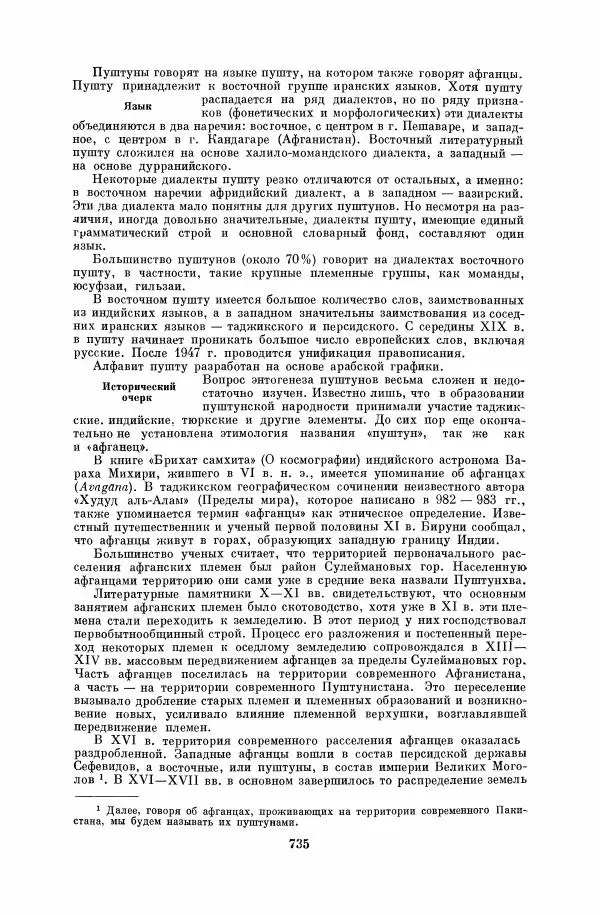 Коллектив авторов - Народы Южной Азии. Индия, Пакистан, Непал, Сикким, Бутан, Цейлон и Мальдивские острова - Страница № 744