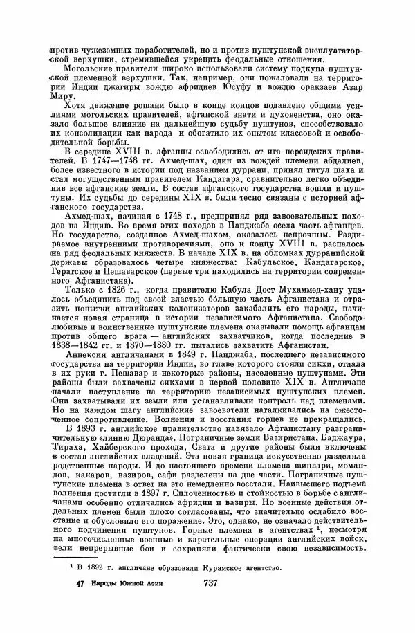  Коллектив авторов - Народы Южной Азии. Индия, Пакистан, Непал, Сикким, Бутан, Цейлон и Мальдивские острова - Страница № 746