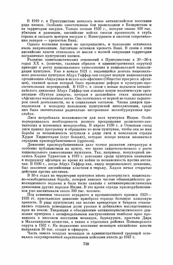  Коллектив авторов - Народы Южной Азии. Индия, Пакистан, Непал, Сикким, Бутан, Цейлон и Мальдивские острова - Страница № 747