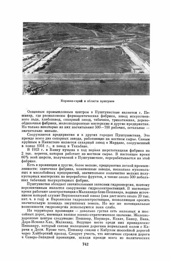  Коллектив авторов - Народы Южной Азии. Индия, Пакистан, Непал, Сикким, Бутан, Цейлон и Мальдивские острова - Страница № 751