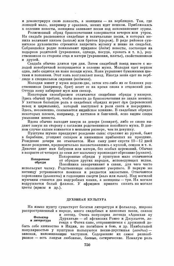  Коллектив авторов - Народы Южной Азии. Индия, Пакистан, Непал, Сикким, Бутан, Цейлон и Мальдивские острова - Страница № 759